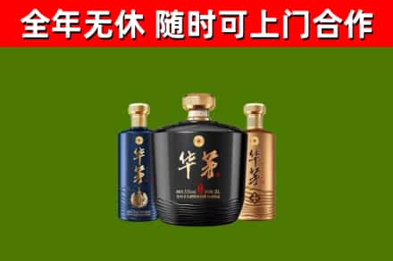 富平烟酒回收华茅酒.jpg
